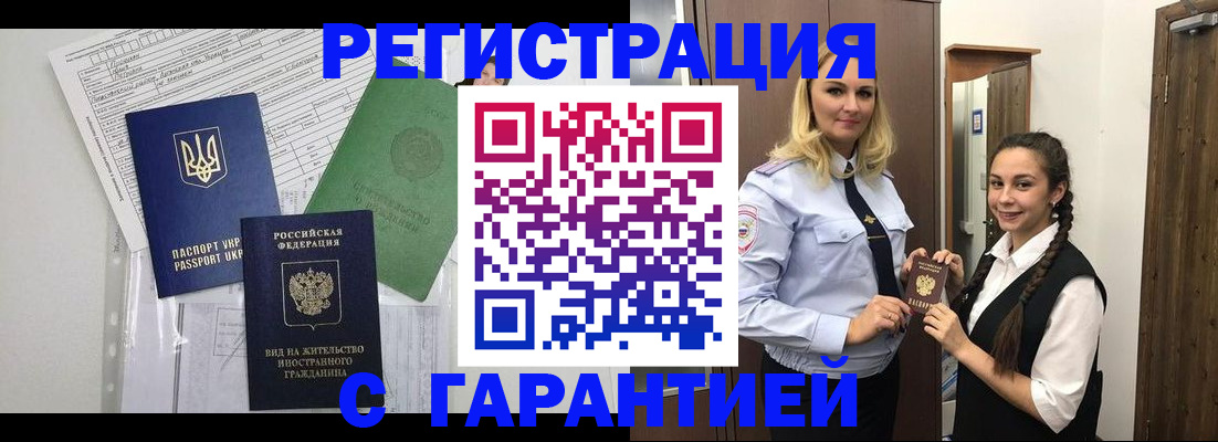 временная регистрация гарантия в Губкине