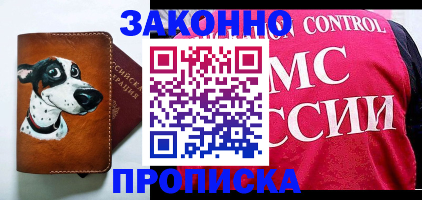 прописка 2025 в Губкине